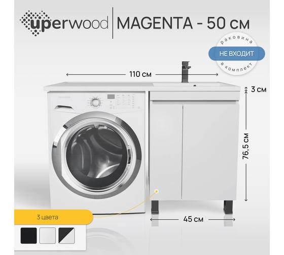 Тумба под стиральную машину Uperwood Magenta 50 см, напольная, белая, с дверцами 5930205165