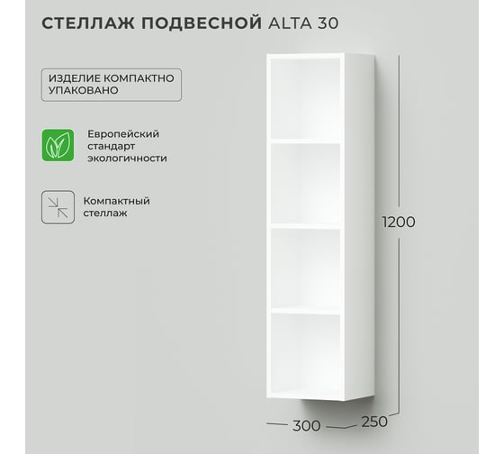 Подвесной стеллаж IKA Alta 30 300x250x1200 4657810332317