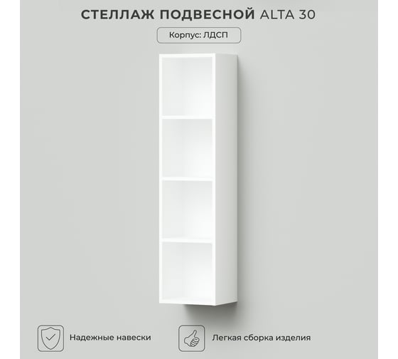 Подвесной стеллаж IKA Alta 30 300x250x1200 4657810332317