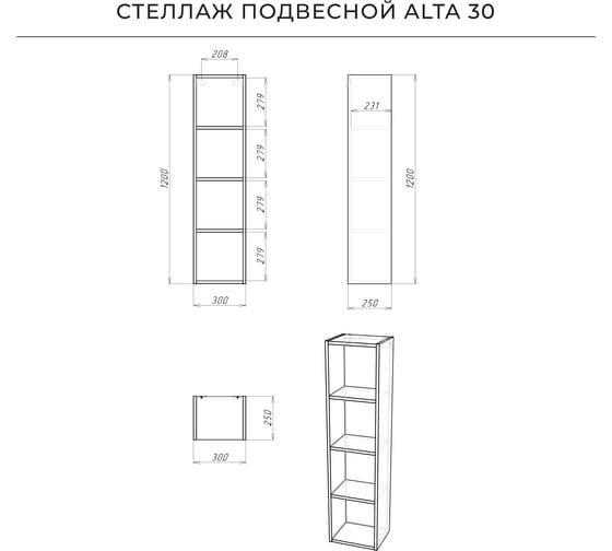 Подвесной стеллаж IKA Alta 30 300x250x1200 4657810332317