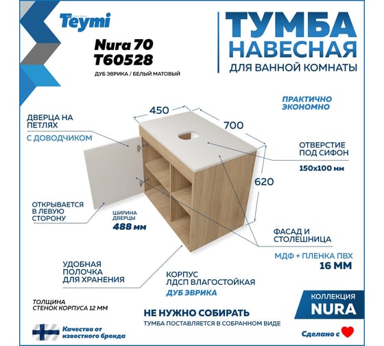 Тумба подвесная Teymi Nura 70, дуб эврика/белый матовый T60528 ЦБ-00269292