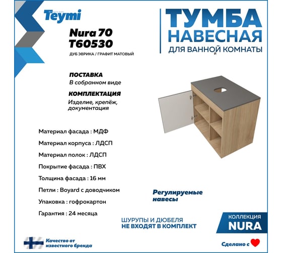 Тумба подвесная Teymi Nura 70, дуб эврика/графит матовый T60530 ЦБ-00269293