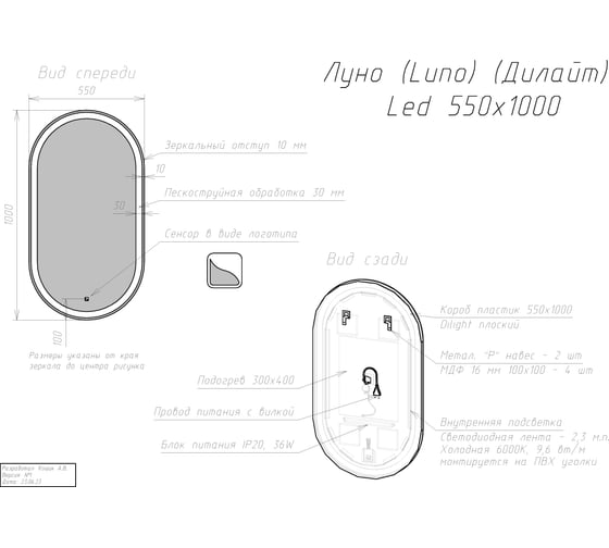 Зеркало Dreja luno, 55x100см, сенсорный выключатель, led-подсветка, ф-ция антизапотевания 99.2007