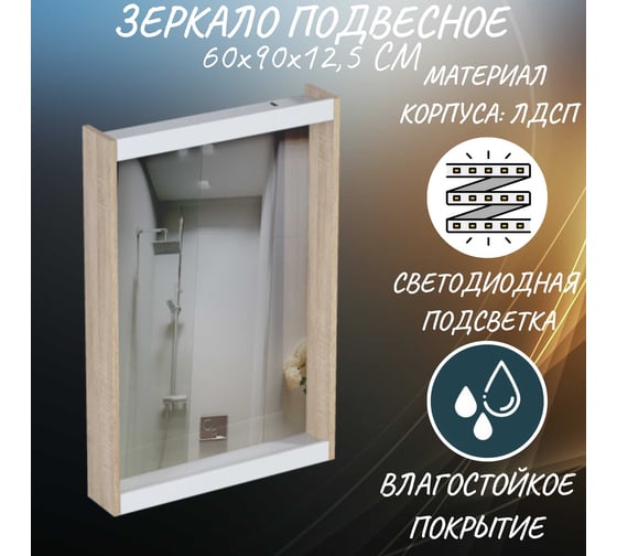 Зеркало 1Marka Aris 60 Дуб Сонома У84859