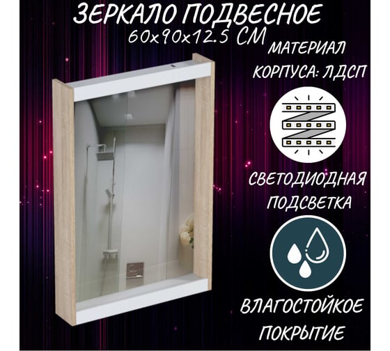 Зеркало 1Marka Aris 60 Дуб Сонома У84859