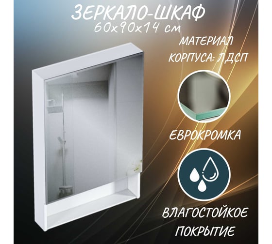 Зеркальный шкаф 1Marka Mira 60 Белый глянец У83225