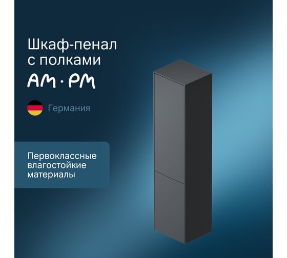 Шкаф-колонна AM.PM INSPIRE V2.0 универсальный, подвесной, 40 см, push-to-open M50ACHX0406GM