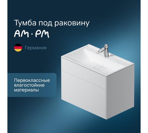 База под раковину AM.PM INSPIRE V2.0 подвесная, 80 см, 3 ящика, push-to-open M50AFHX0803WM