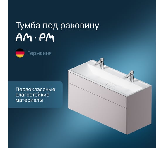Подвесная база под раковину AM.PM Inspire V2.0 120 см, 3 ящика, push-to-open M50AFHX1203EGM