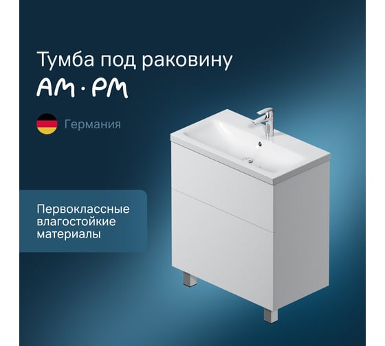 Напольная база под раковину AM.PM Gem 75 см 2 ящика push-to-open M90FSX07522WG32