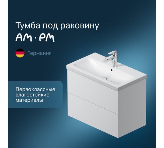 Подвесная база под раковину AM.PM Gem 75 см 2 ящика push-to-open M90FHX07522WG