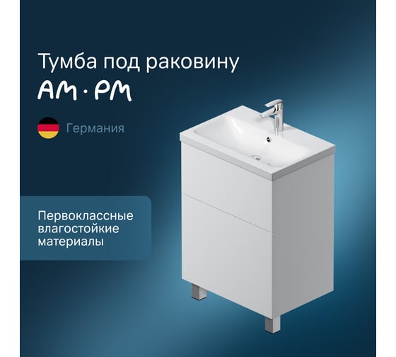 Напольная база под раковину AM.PM Gem 60 см 2 ящика push-to-open M90FSX06022WG32