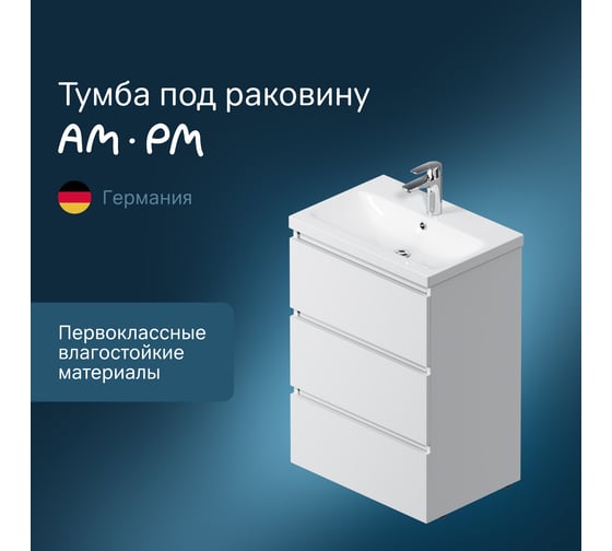 Напольная база под раковину AM.PM Gem S 60 см 3 ящика белый глянец M91FSX0602WG