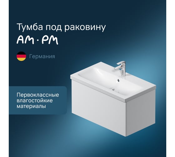 Подвесная база под раковину AM.PM Gem 75 см 1 ящик push-to-open M90FHX07521WG