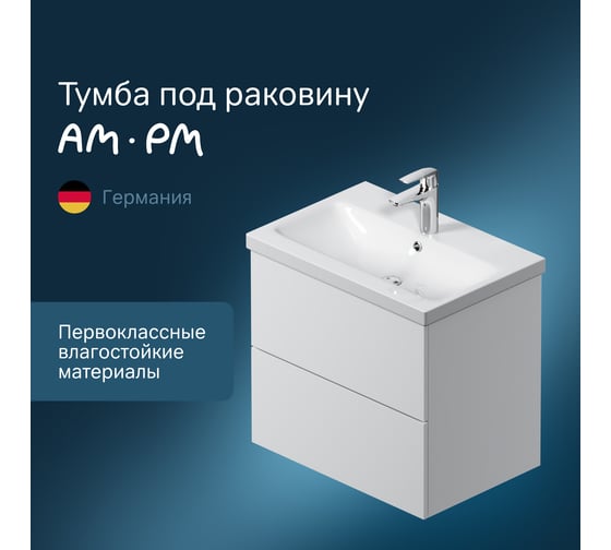 Подвесная база под раковину AM.PM Gem 60 см 2 ящика push-to-open M90FHX06022WG