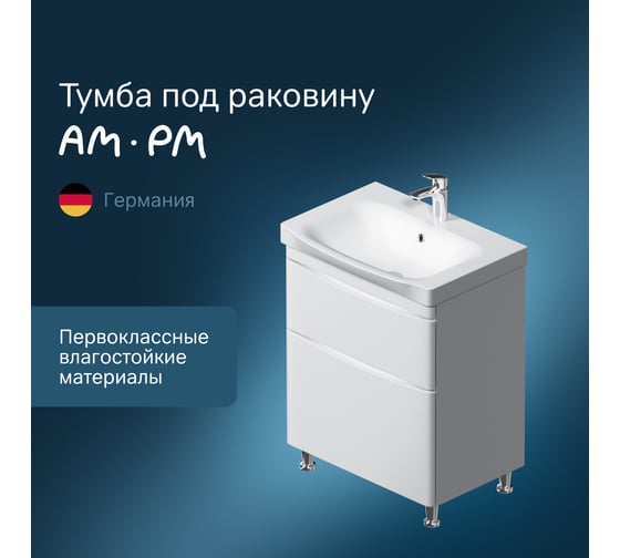 Напольная база под раковину AM.PM Like 65 см 2 ящика белый M80FSX0652WG