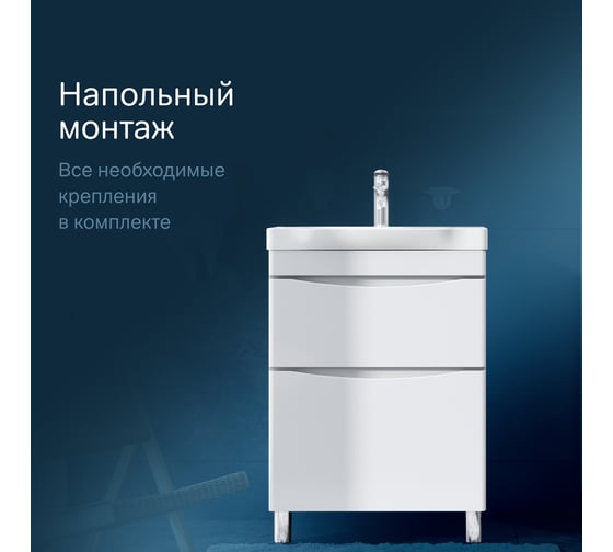 Напольная база под раковину AM.PM Like 65 см 2 ящика белый M80FSX0652WG