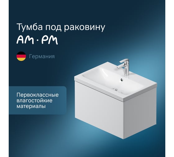 База под раковину AM.PM GEM подвесная, 60 см, 1 ящик push-to-open, M90FHX06021WG