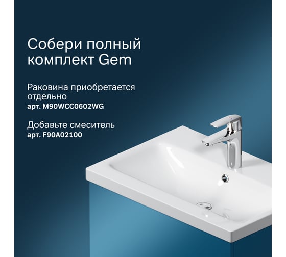 База под раковину AM.PM GEM подвесная, 60 см, 1 ящик push-to-open, M90FHX06021WG