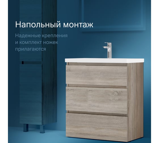 Напольная база под раковину AM.PM Gem S 75 см 3 ящика светлый дуб M91FSX0752OF