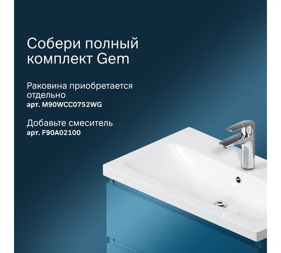 Напольная база под раковину AM.PM Gem S 75 см 3 ящика белый глянец M91FSX0752WG