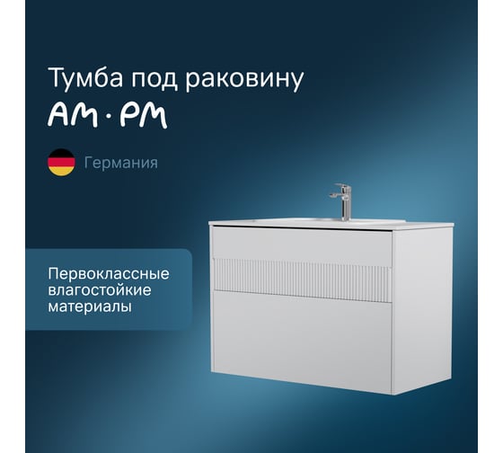 База AM.PM Func 2 ящика (push-to-open), 100 см, цвет белый матовый M8FFUX1002WM