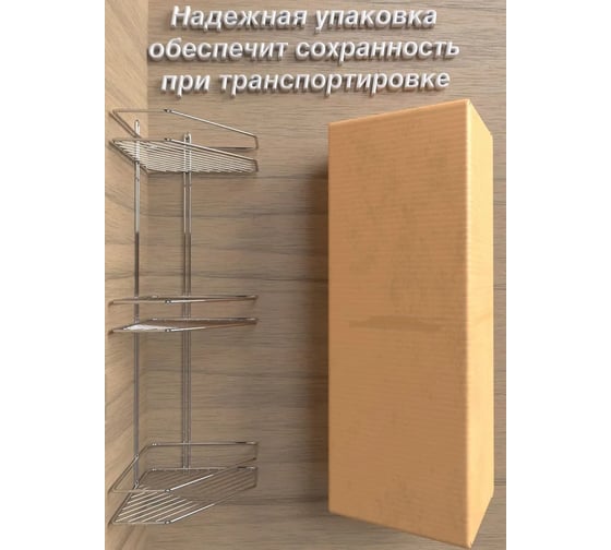 Полка для ванной РемоКолор угловая трапеция, 3 яруса, гальваника цинк, цвет хром 67-0-655