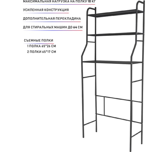 Стеллаж для ванной SUPRA CS-B6802