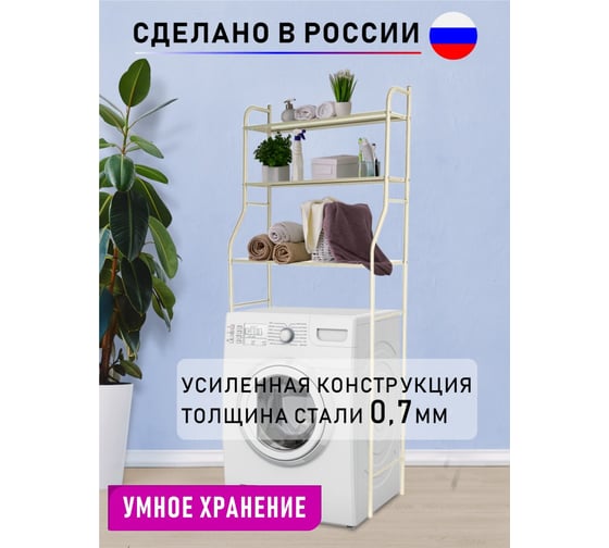 Стеллаж для ванной SUPRA CS-B6803