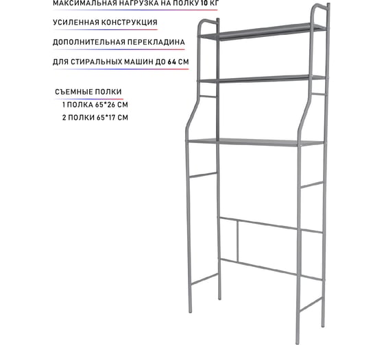 Стеллаж для ванной SUPRA CS-B6804