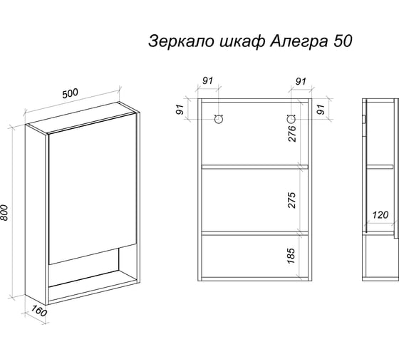 Зеркало-шкаф UNCORIA Алегра 50 см, белая 65026