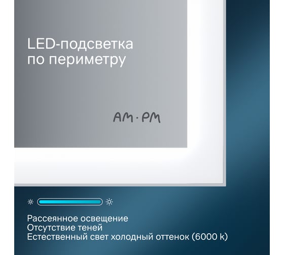 Зеркало с подсветкой AM.PM SPIRIT V2.0 ИК-сенсор, антизапотевание, 80 см M71AMOX0801SA