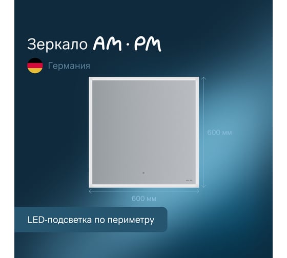 Зеркало с подсветкой AM.PM SPIRIT V2.0 ИК-сенсор, антизапотевание, 60 см M71AMOX0601SA