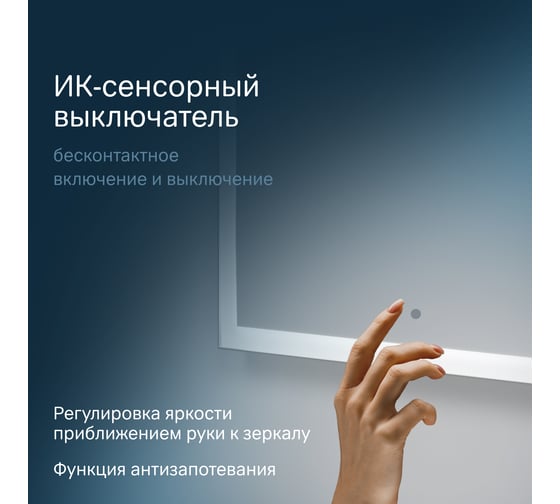 Зеркало с подсветкой AM.PM SPIRIT V2.0 ИК-сенсор, антизапотевание, 60 см M71AMOX0601SA