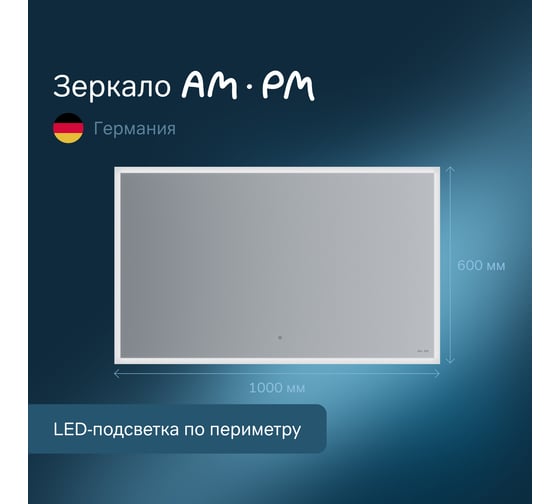 Зеркало с подсветкой AM.PM SPIRIT V2.0 ИК-сенсор, антизапотевание, 100 см M71AMOX1001SA