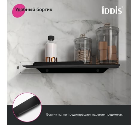 Полка IDDIS нержавеющая сталь, Слайд (Slide) SLIBS00i44