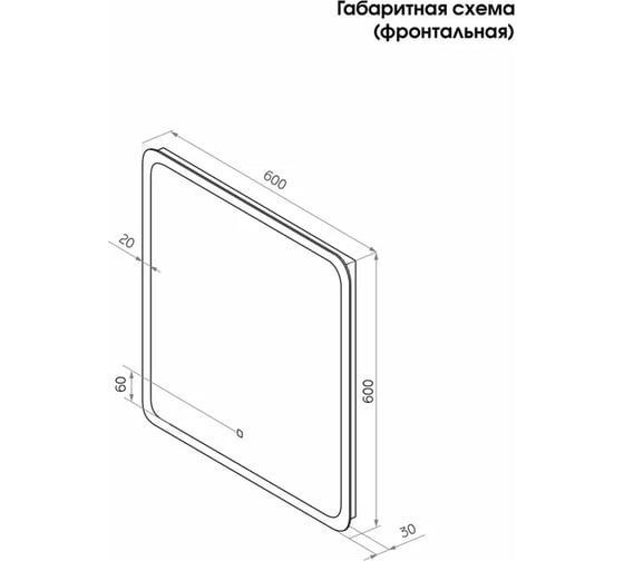 Зеркало Cerutti SPA Мадера сенсорное, с диммером, со встроенной LED-подсветкой, квадратное, 600x600мм 9731