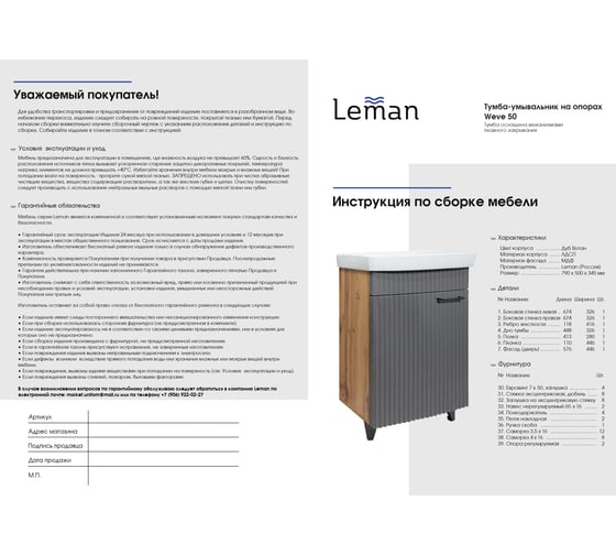 Тумба под раковину для ванной напольная Leman Wave 50 6.TN50.WV.1