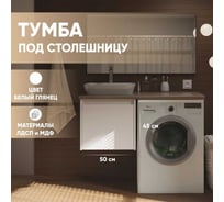 Тумба под столешницу подвесная Leman Siesta 50 6.TP50.SI.3