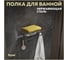 Полка для ванной Teymi Lina с крючками для полотенец, нержавеющая сталь, хром T90231 ЦБ-00269196 2