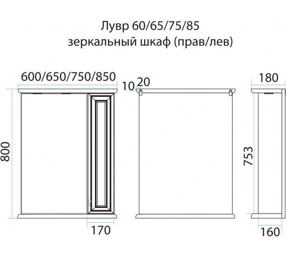 Зеркальный шкаф Misty Лувр-60 левый, белый П-Лвр03060-012Л