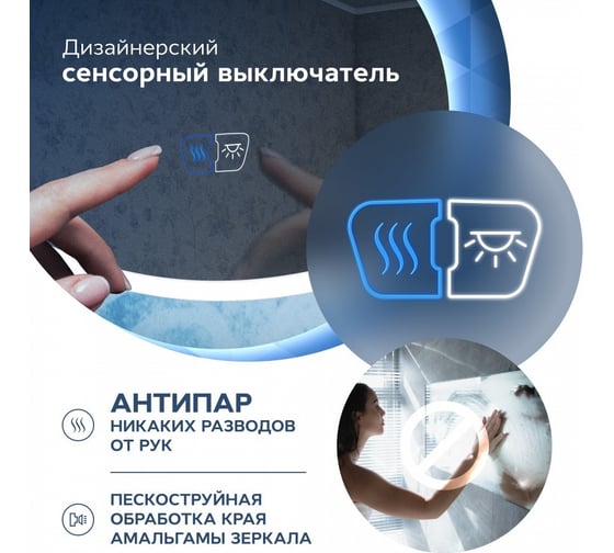 Зеркало Teymi Lina D80, LED подсветка, сенсор, антипар 00-00250089