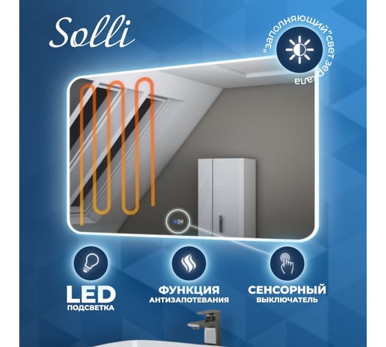 Зеркало Teymi Solli 120х80, LED подсветка, сенсор, антипар 00-00250390