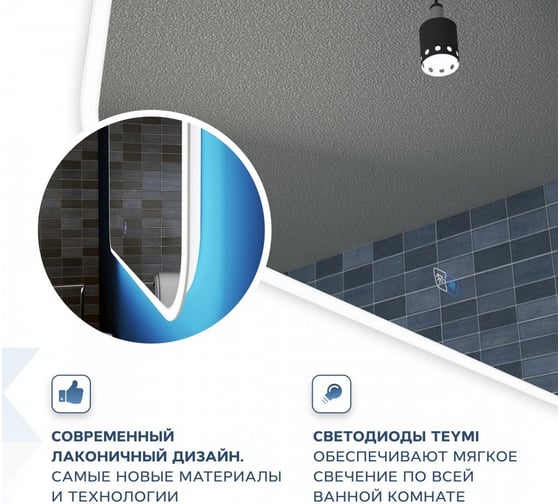Зеркало Teymi Solli 120х80, LED подсветка, сенсор, антипар 00-00250390