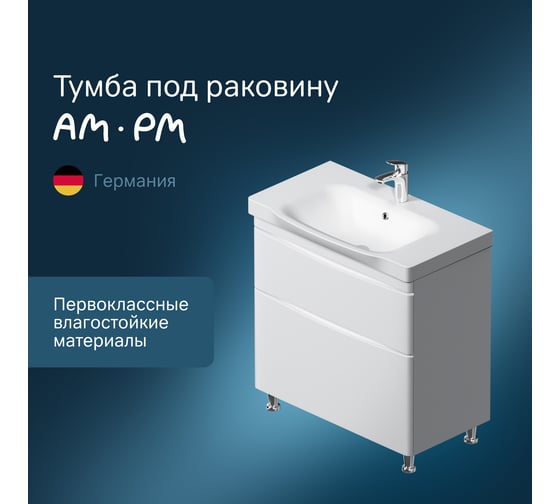 Напольная база под раковину AM.PM Like 80 см 2 ящика белый M80FSX0802WG