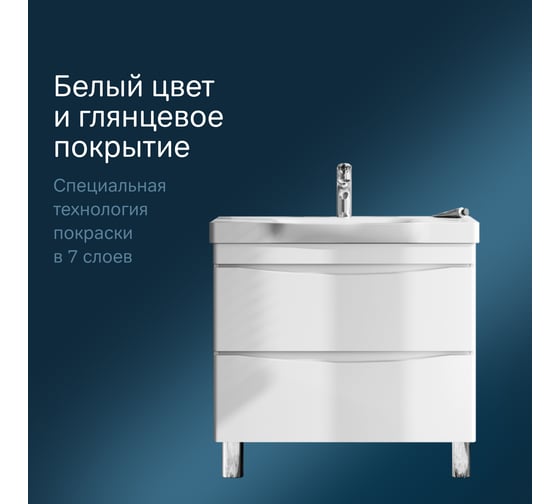 Напольная база под раковину AM.PM Like 80 см 2 ящика белый M80FSX0802WG