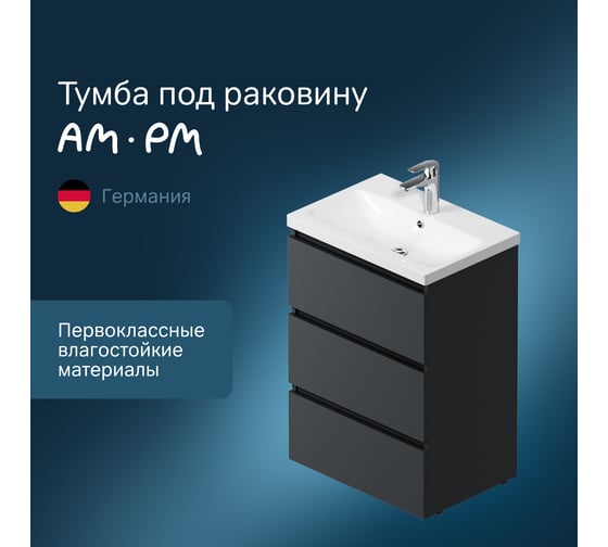 База под раковину AM.PM GEM S напольная, 60 см, графит матовый M91FSX0602GM