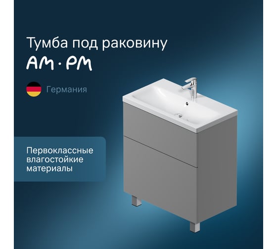База под раковину AM.PM GEM напольная, 75 см, графит матовый M90FSX07522GM32