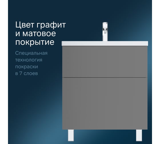 База под раковину AM.PM GEM напольная, 75 см, графит матовый M90FSX07522GM32