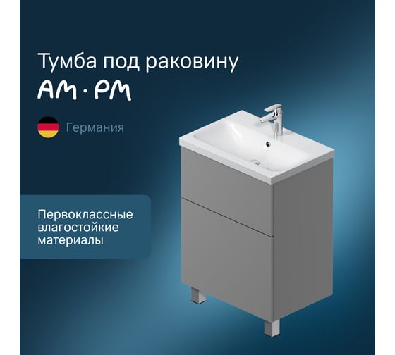 База под раковину AM.PM GEM напольная, 60 см, графит матовый M90FSX06022GM32
